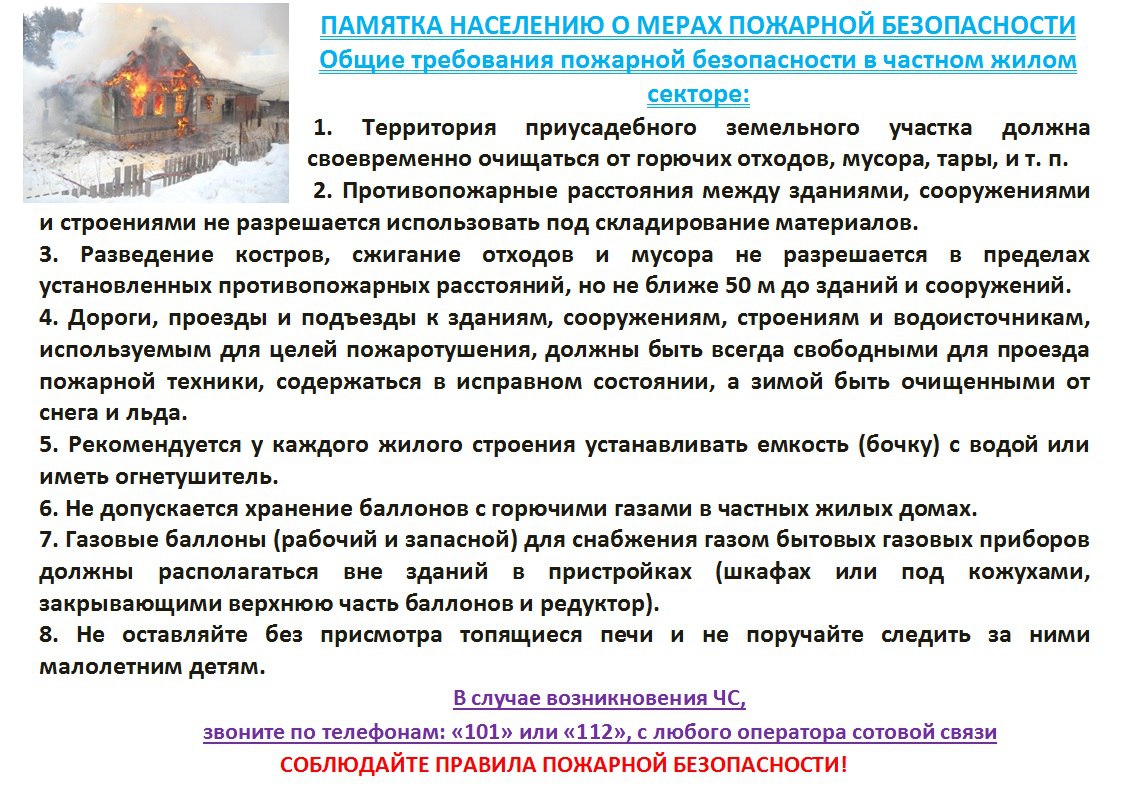 Памятка-населению-мерах-пожарной-безопасности.