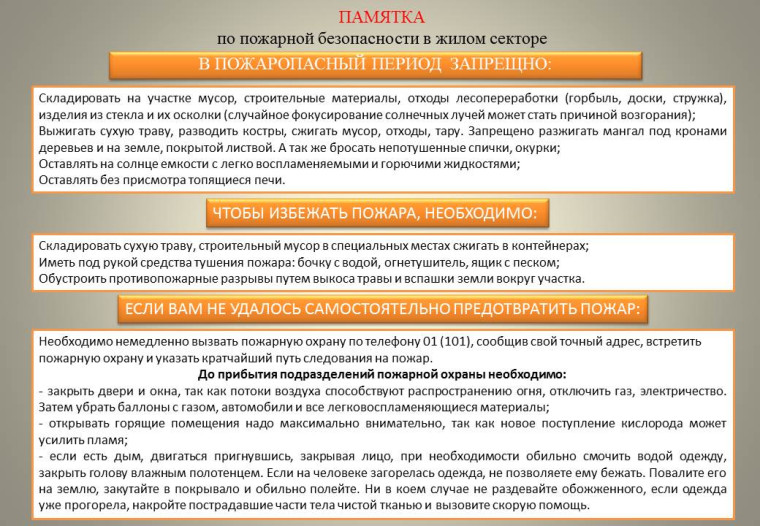 ПАМЯТКА О МЕРАХ ПОЖАРНОЙ БЕЗОПАСНОСТИ. ПАМЯТКА О МЕРАХ ПОЖАРНОЙ БЕЗОПАСНОСТИ.