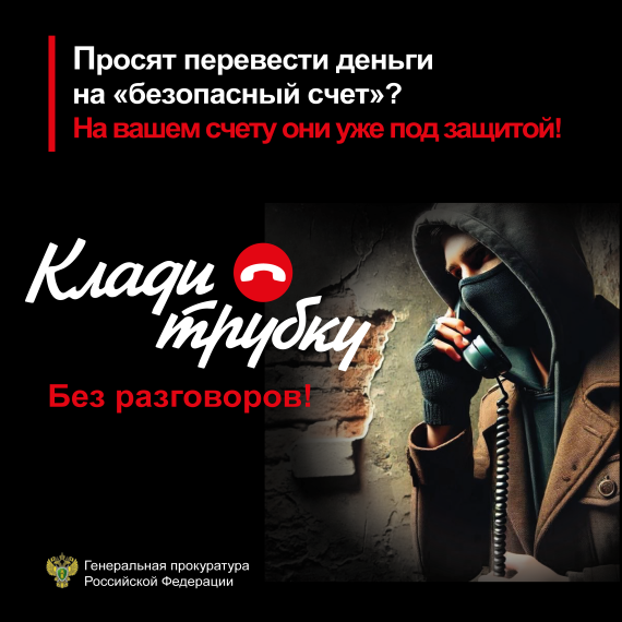 памятки по противодействию мошенничеству в сфере информационно- телекоммуникационных технологий.. памятки по противодействию мошенничеству в сфере информационно- телекоммуникационных технологий..