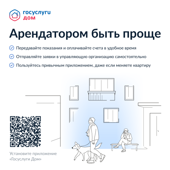вышло новое мобильное приложение ГИС ЖКХ «Госуслуги.Дом». вышло новое мобильное приложение ГИС ЖКХ «Госуслуги.Дом».